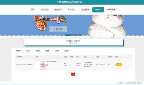 springboot082在線寵物用品交易網站的設計與實現