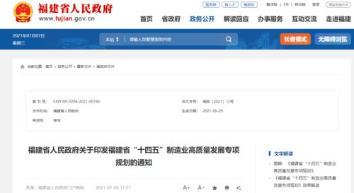 福建十四五制造業(yè)規(guī)劃 打造300家綠色工廠 20個省級工業(yè)互聯(lián)網(wǎng)示范平臺