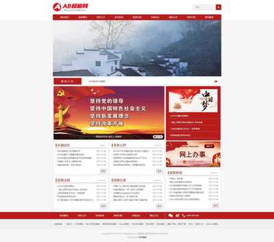 織夢cms紅色模板 政府部門網站源碼[自適應手機版]