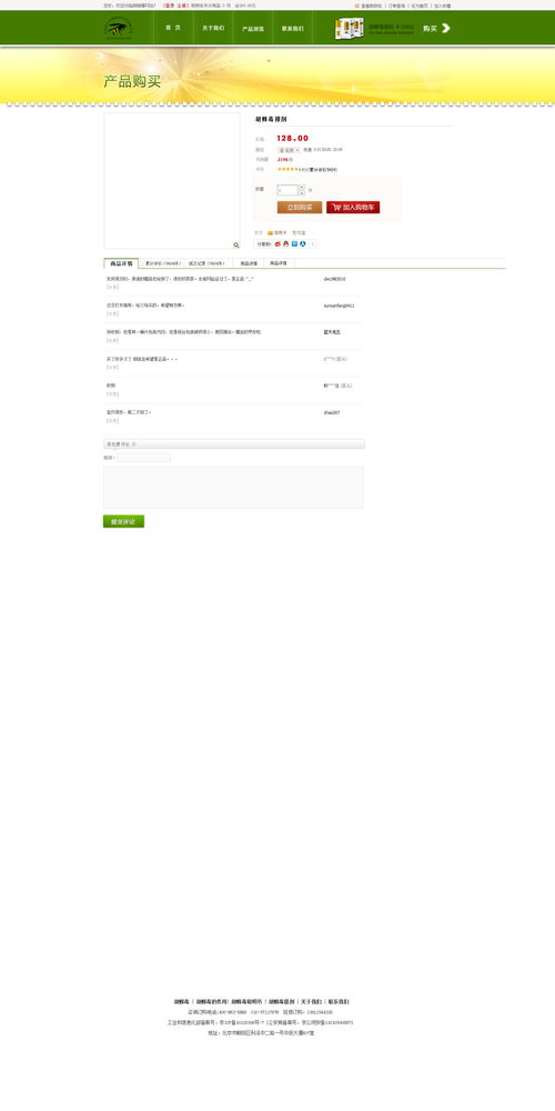 胡蜂毒產品網站