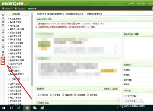 織夢CMS系統添加網站備案號和版權信息詳細教程